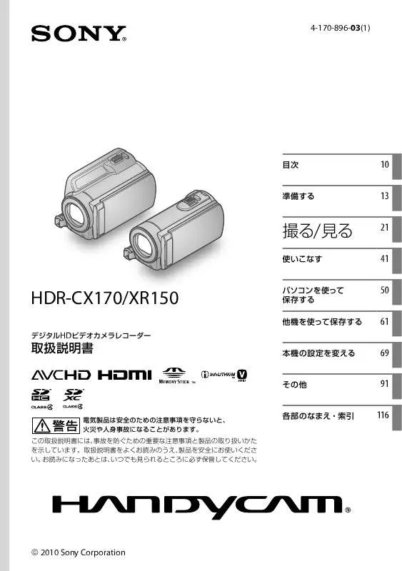 Mode d'emploi SONY HDR-XR150