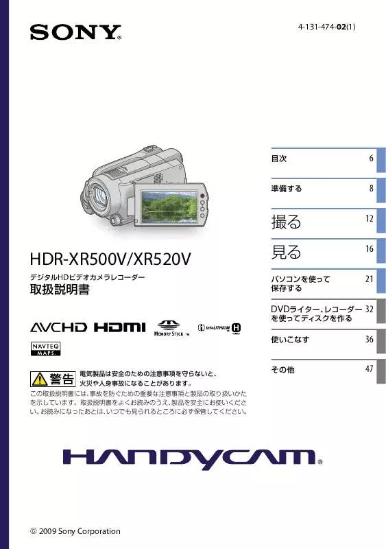 Mode d'emploi SONY HDR-XR500V