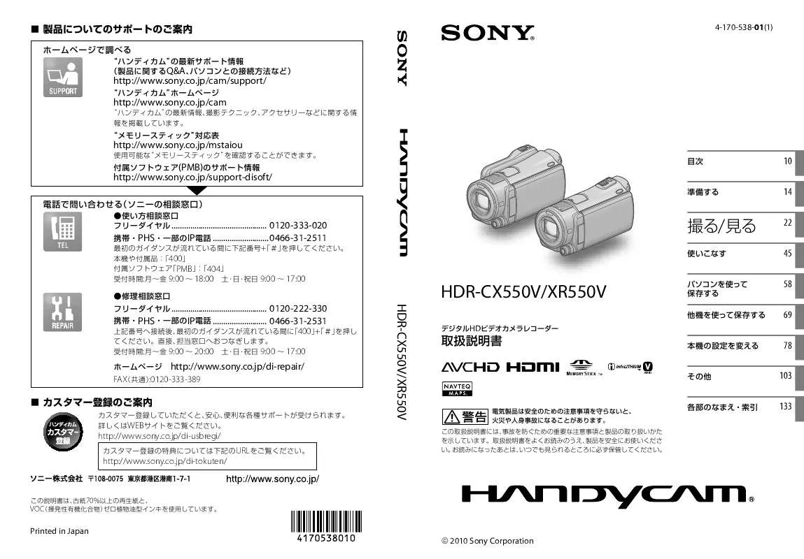 Mode d'emploi SONY HDR-XR550V
