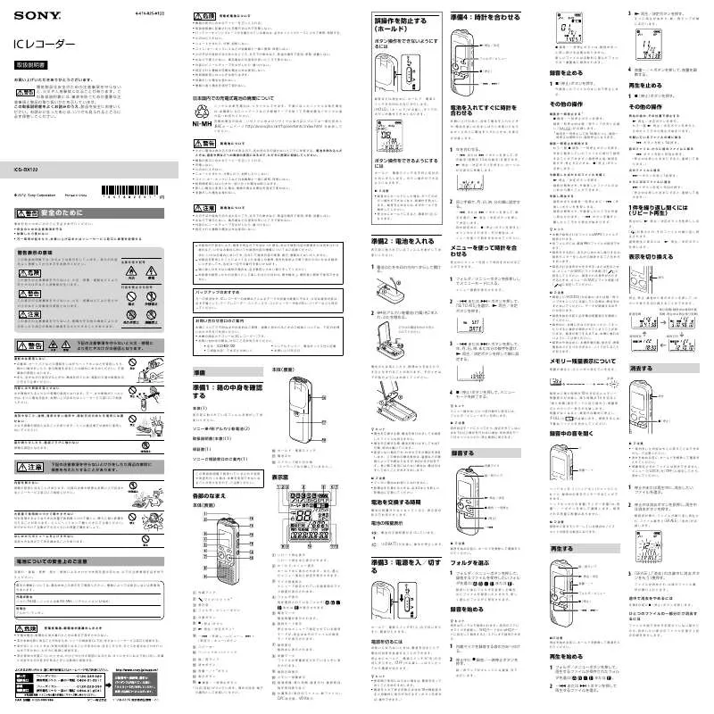 Mode d'emploi SONY ICD-BX122