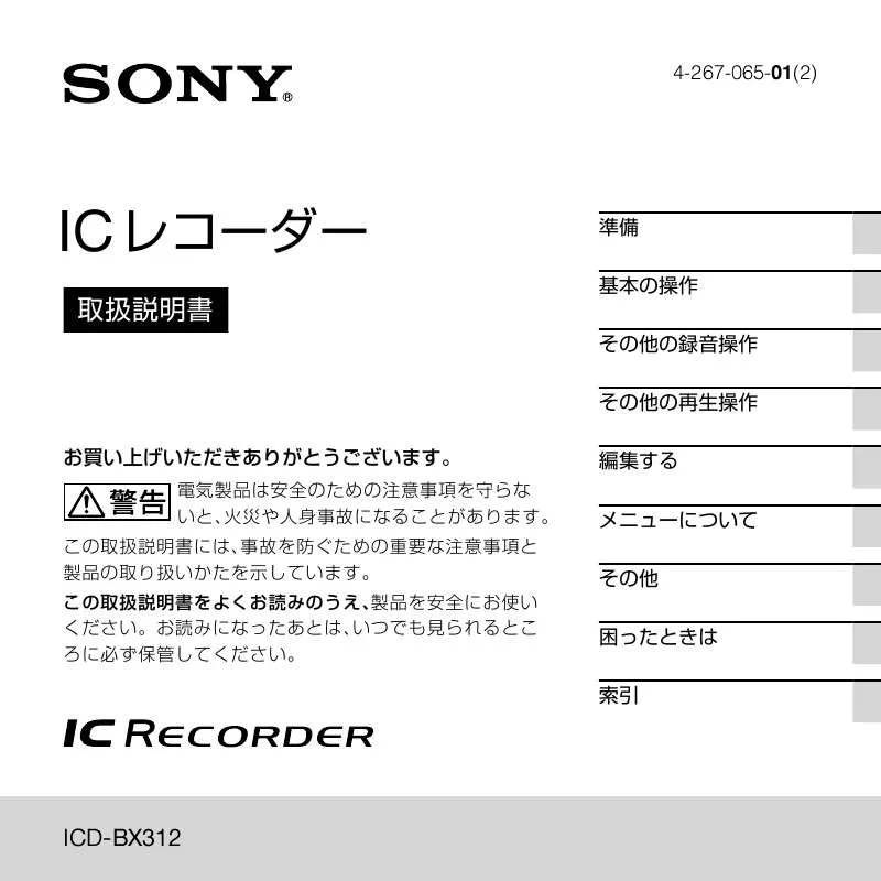Mode d'emploi SONY ICD-BX312