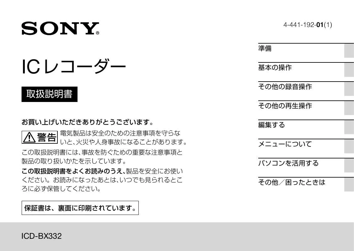 Mode d'emploi SONY ICD-BX332