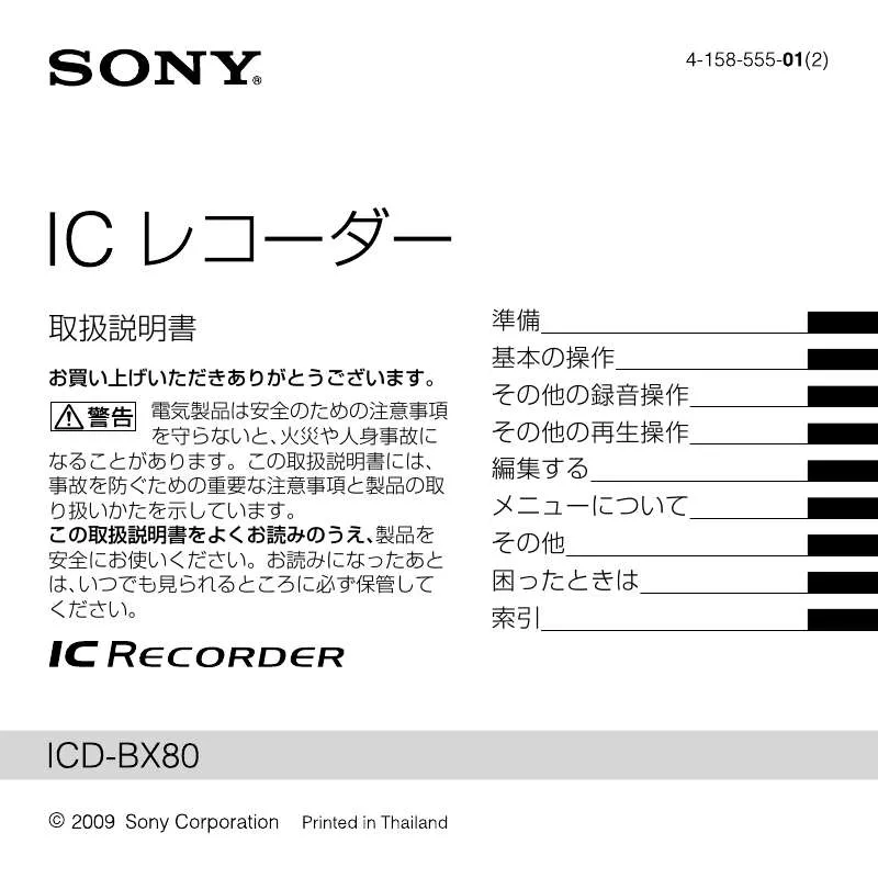 Mode d'emploi SONY ICD-BX80