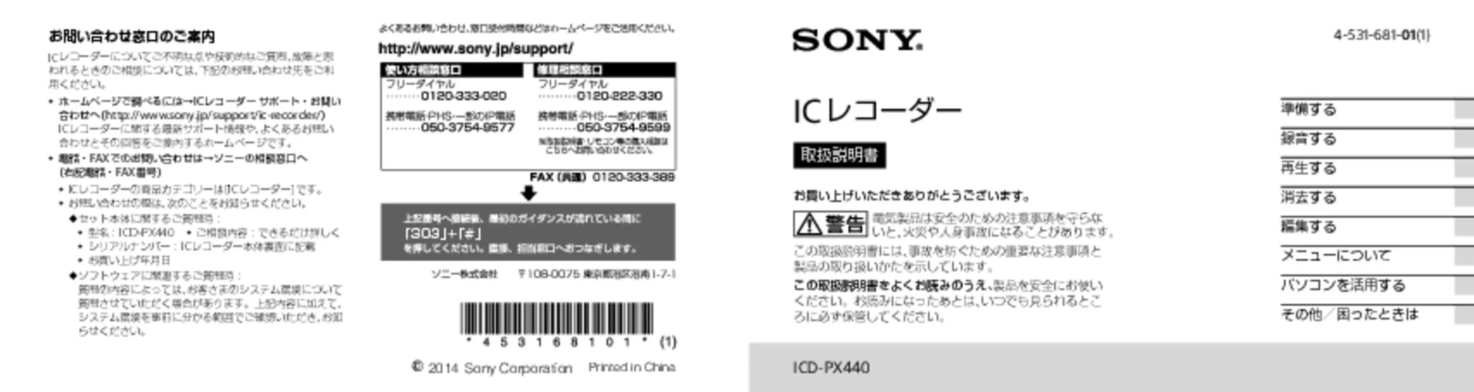 Mode d'emploi SONY ICD-PX440
