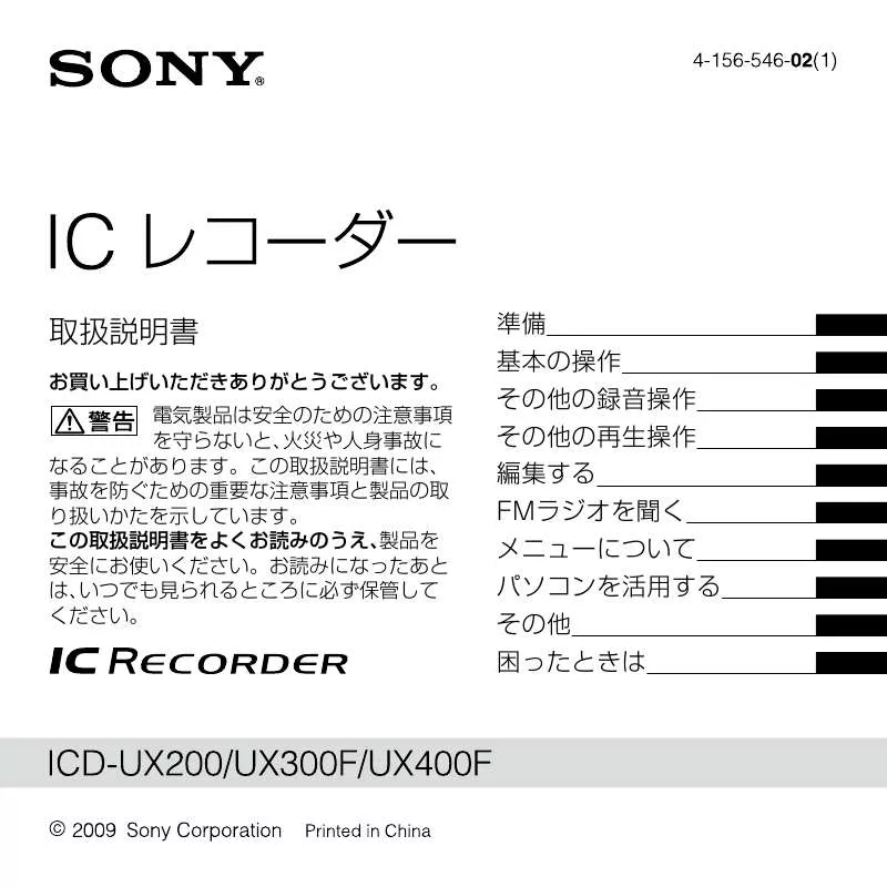 Mode d'emploi SONY ICD-UX400F