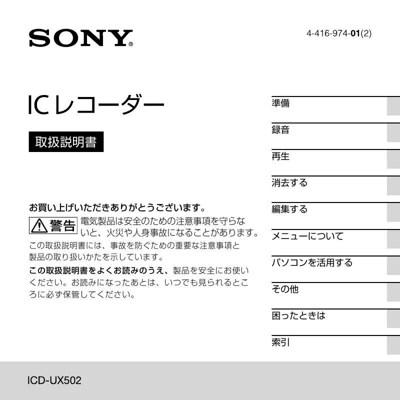 Mode d'emploi SONY ICD-UX502