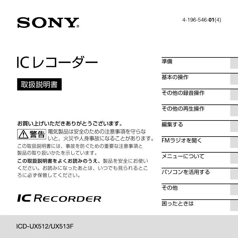 Mode d'emploi SONY ICD-UX513F