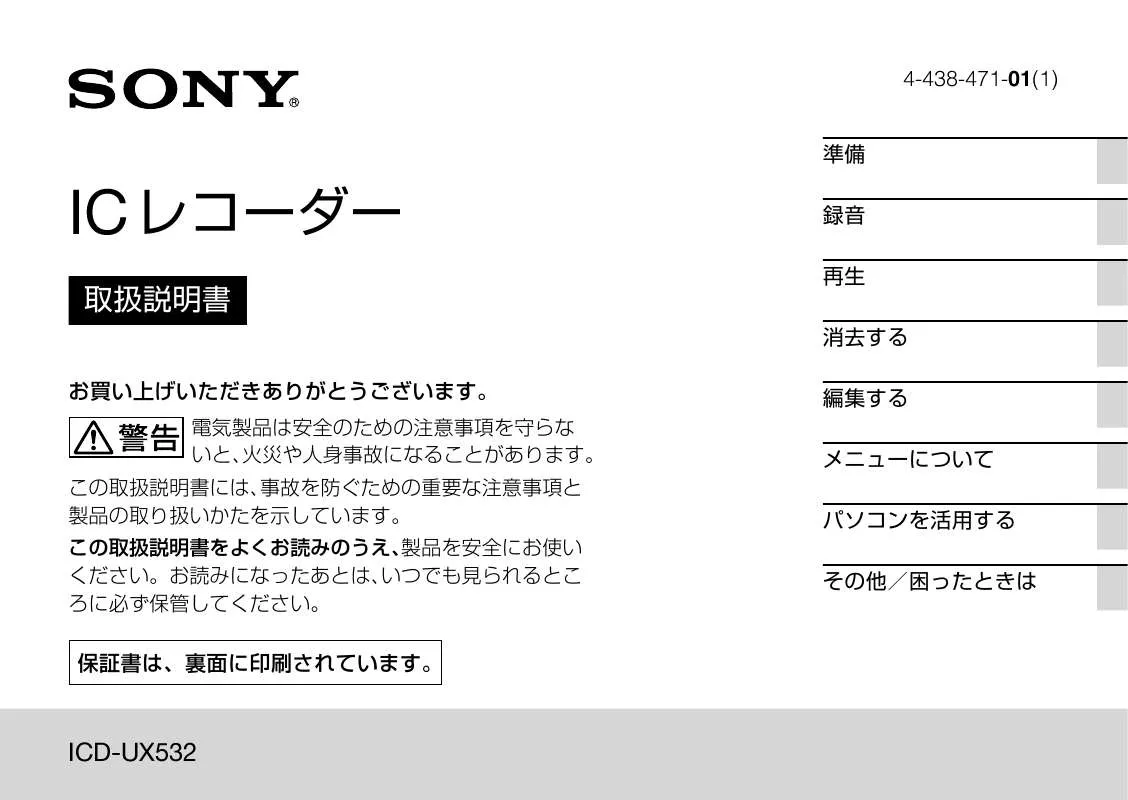 Mode d'emploi SONY ICD-UX532