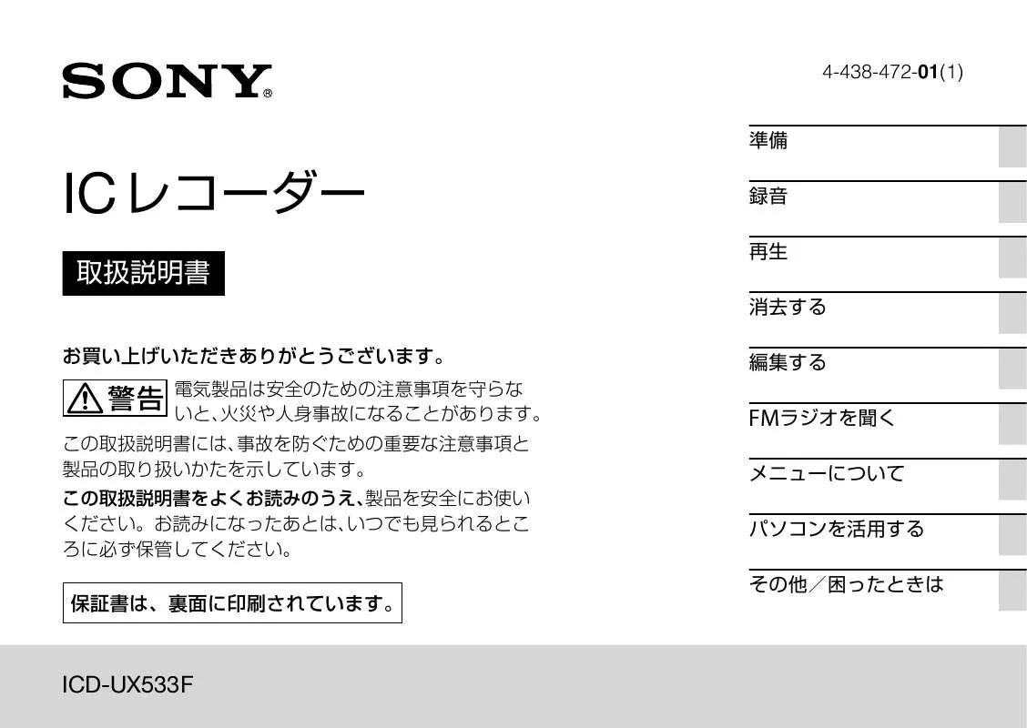 Mode d'emploi SONY ICD-UX533F