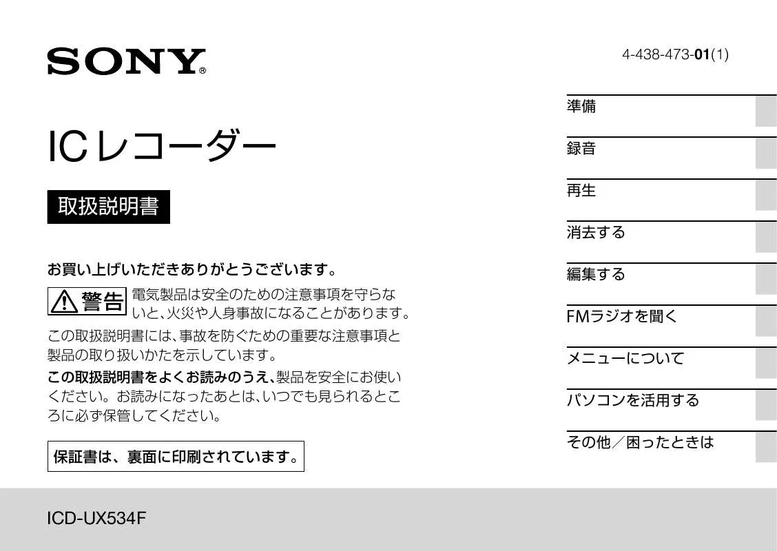 Mode d'emploi SONY ICD-UX534F