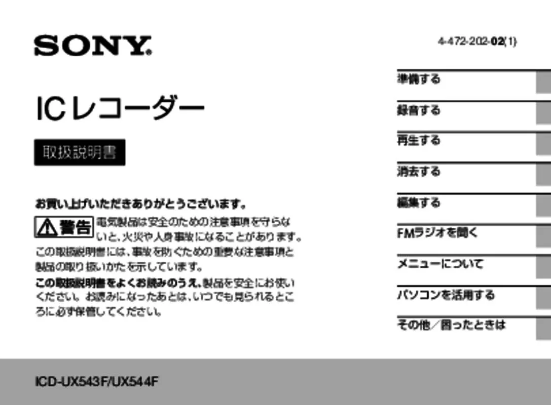 Mode d'emploi SONY ICD-UX544F