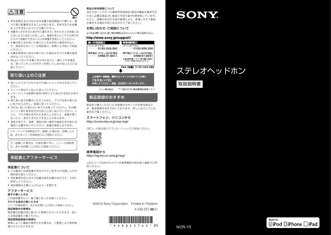 Mode d'emploi SONY MDR-1R