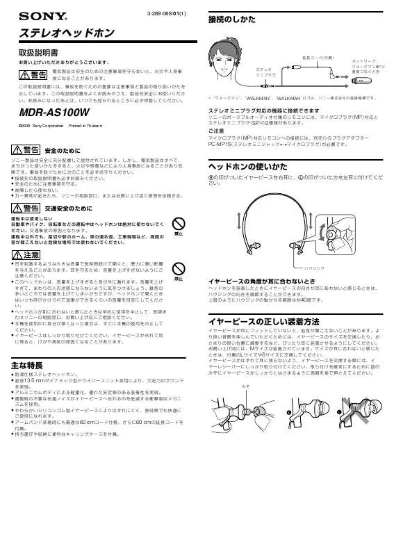 Mode d'emploi SONY MDR-AS100W