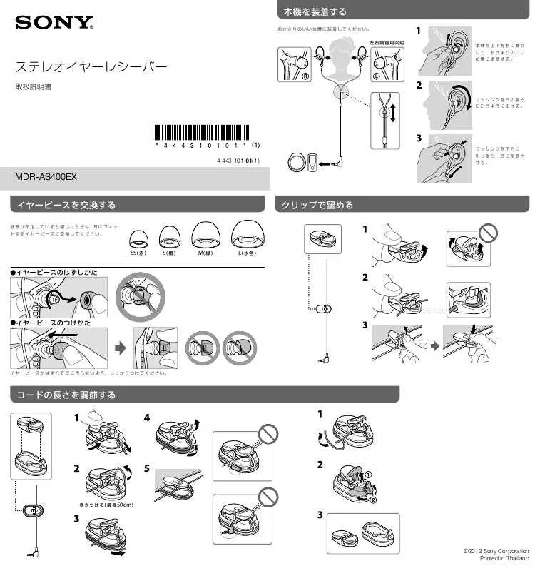 Mode d'emploi SONY MDR-AS400EX