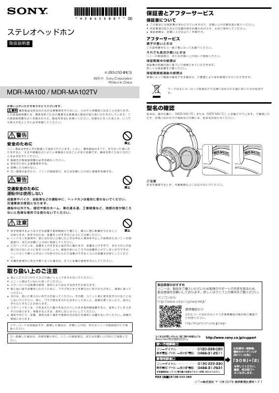 Mode d'emploi SONY MDR-MA100