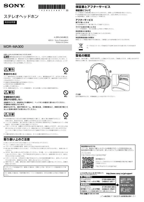 Mode d'emploi SONY MDR-MA300