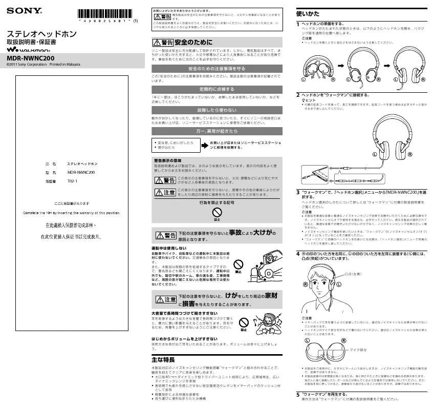 Mode d'emploi SONY MDR-NWNC200
