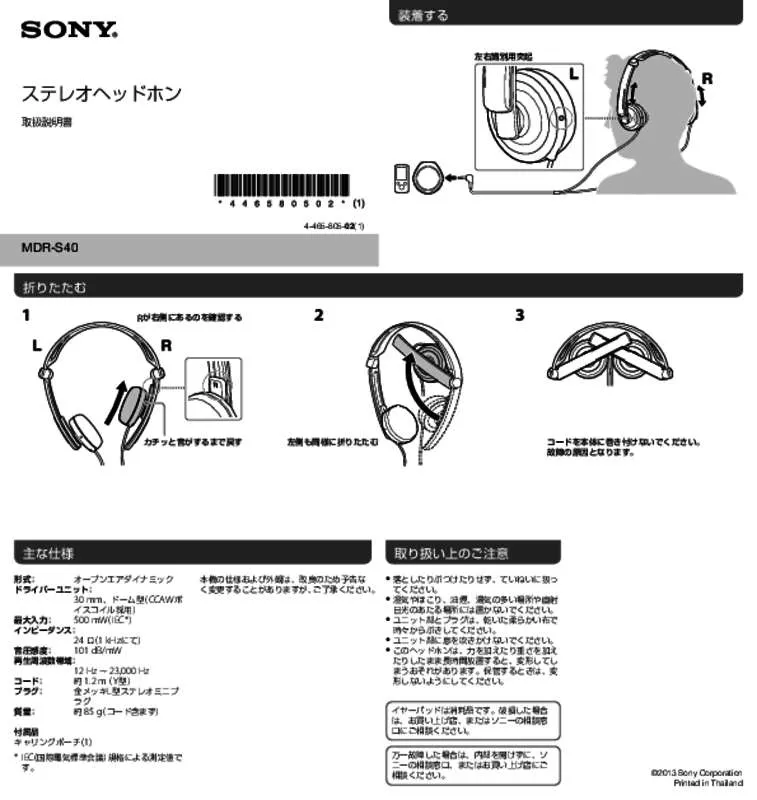 Mode d'emploi SONY MDR-S40