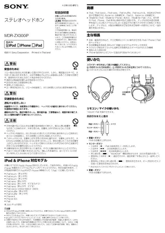 Mode d'emploi SONY MDR-ZX300IP