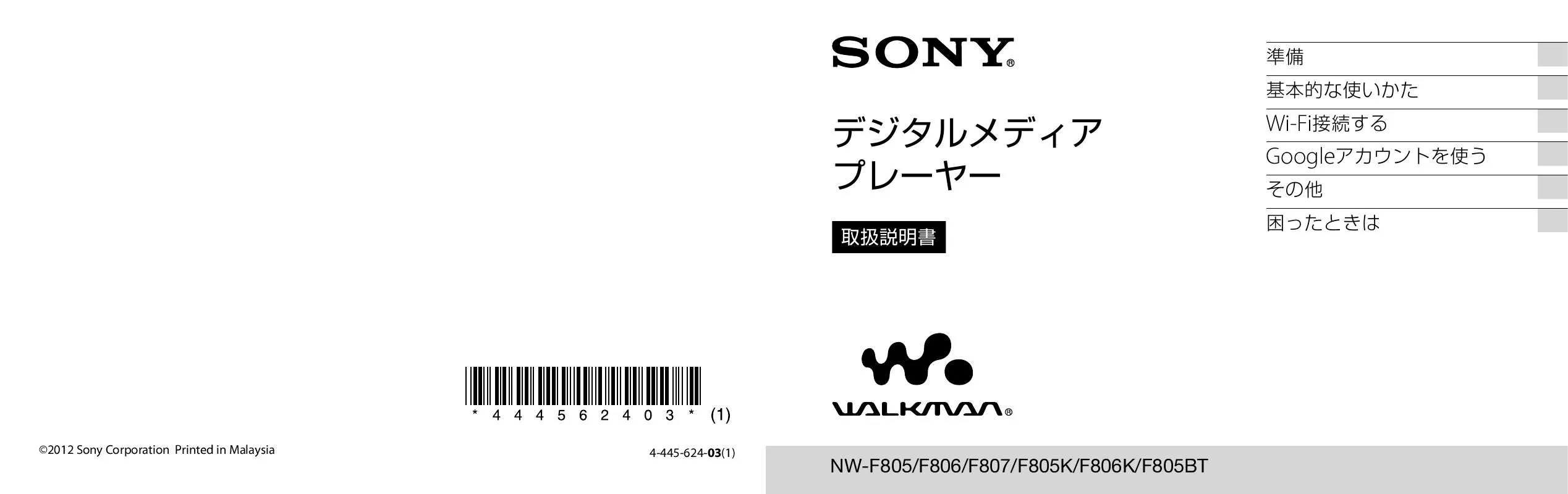 Mode d'emploi SONY NW-F806