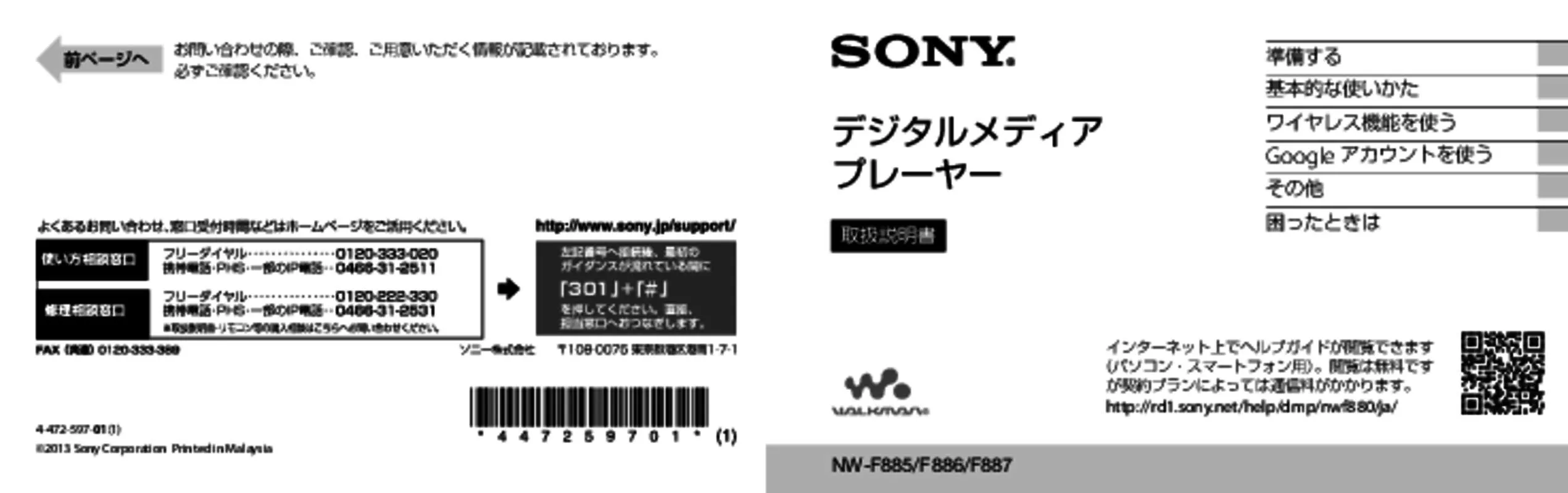 Mode d'emploi SONY NW-F885
