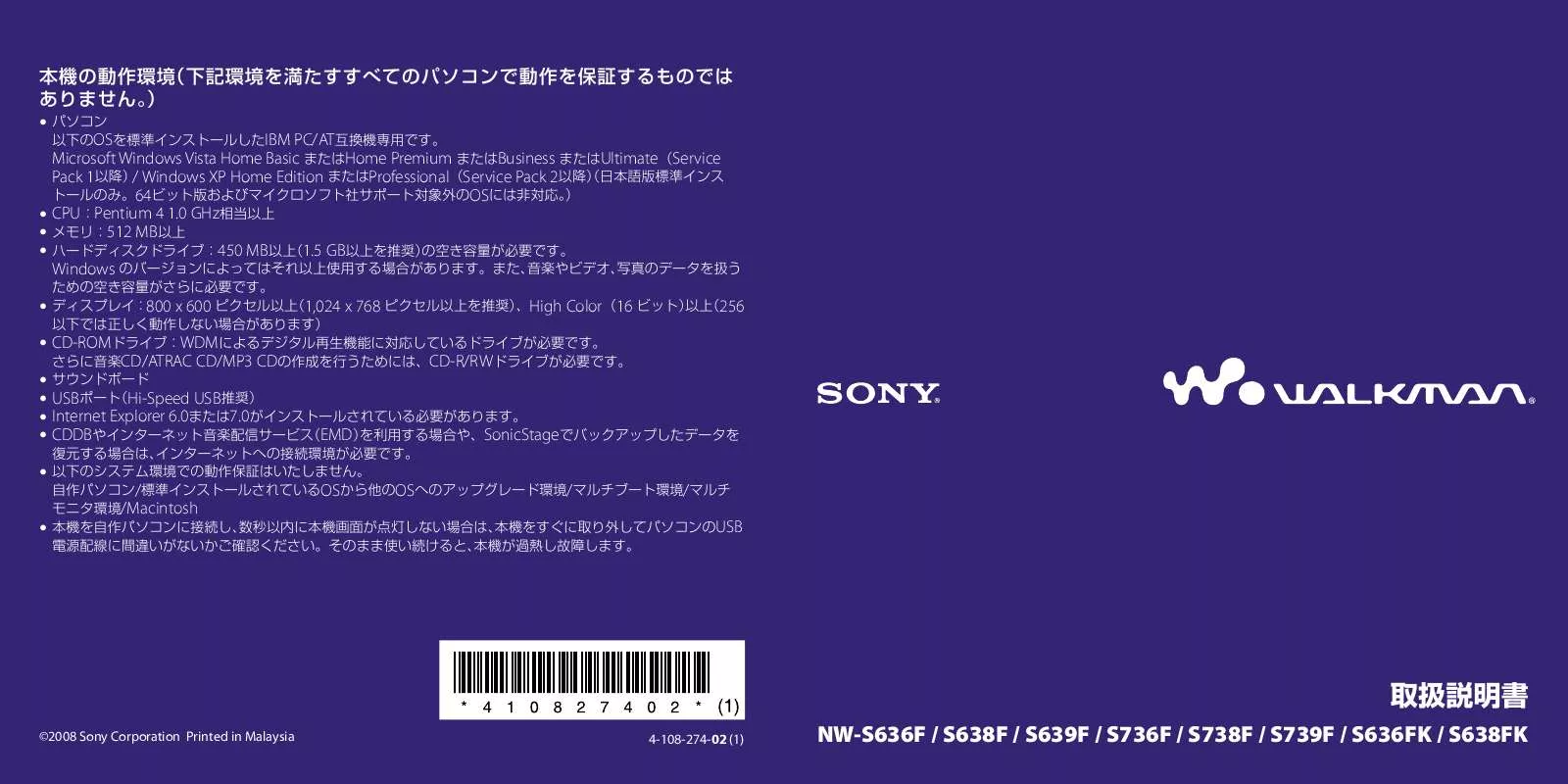 Mode d'emploi SONY NW-S636F