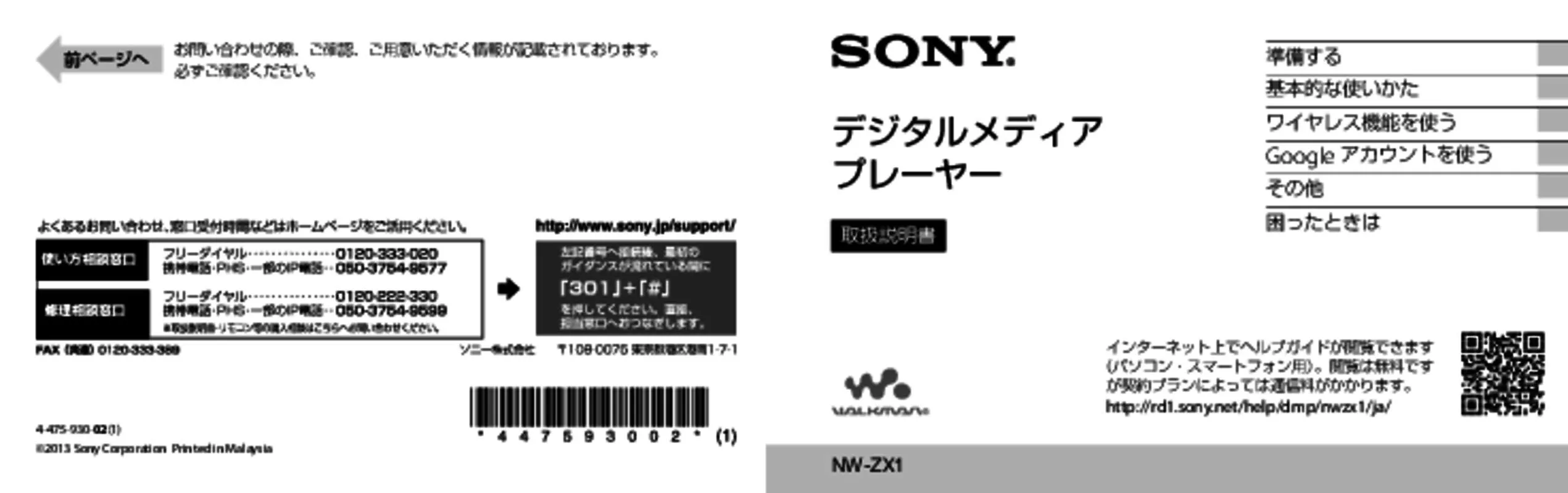 Mode d'emploi SONY NW-ZX1