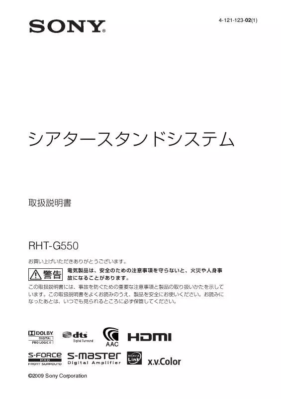 Mode d'emploi SONY RHT-G550
