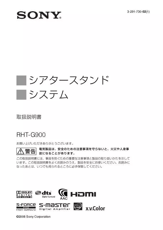Mode d'emploi SONY RHT-G900