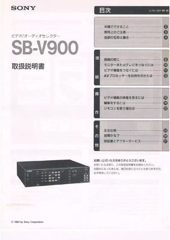 Mode d'emploi SONY SB-V900