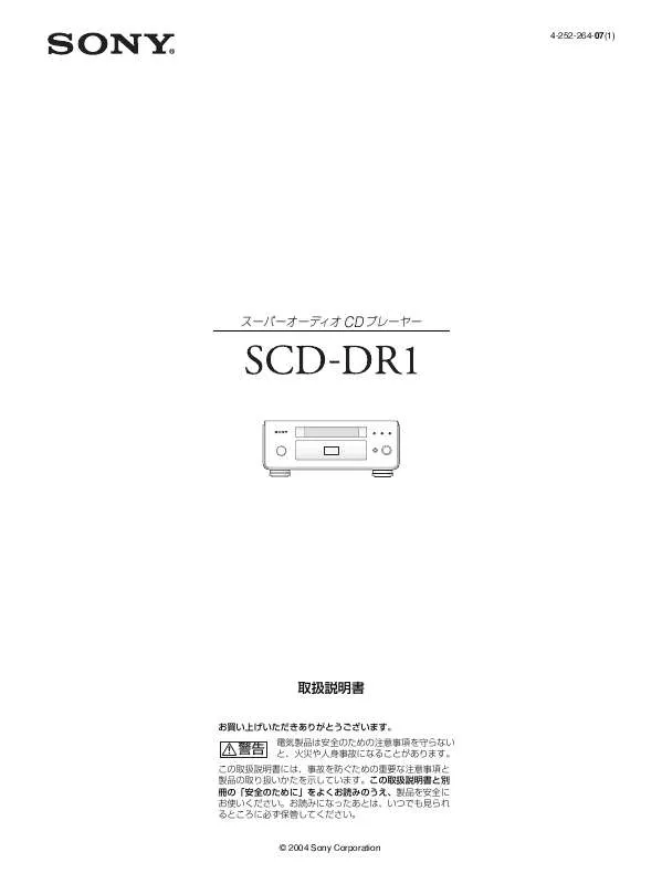 Mode d'emploi SONY SCD-DR1