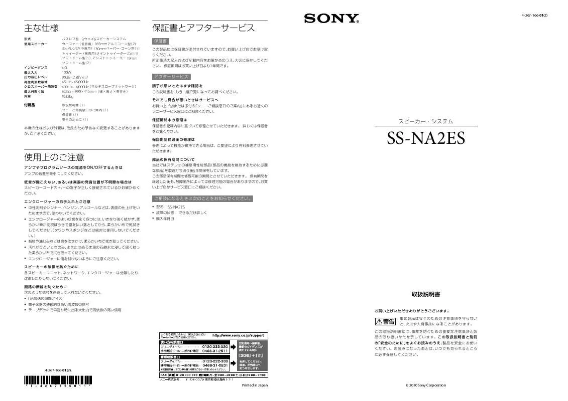 Mode d'emploi SONY SS-NA2ES