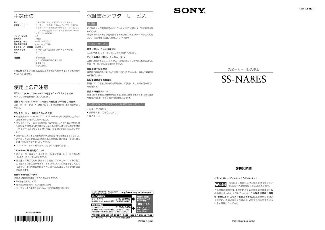 Mode d'emploi SONY SS-NA8ES
