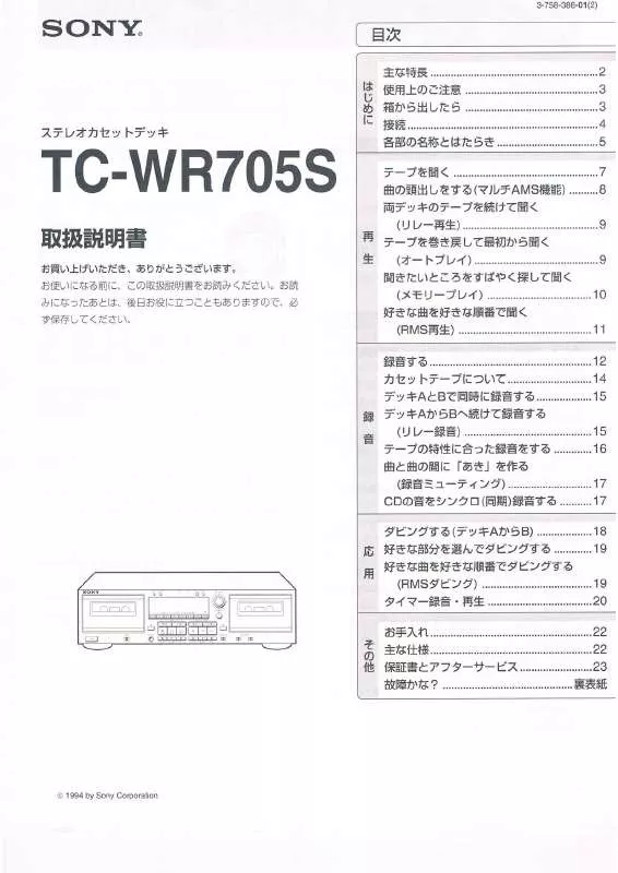 Mode d'emploi SONY TC-WR705S