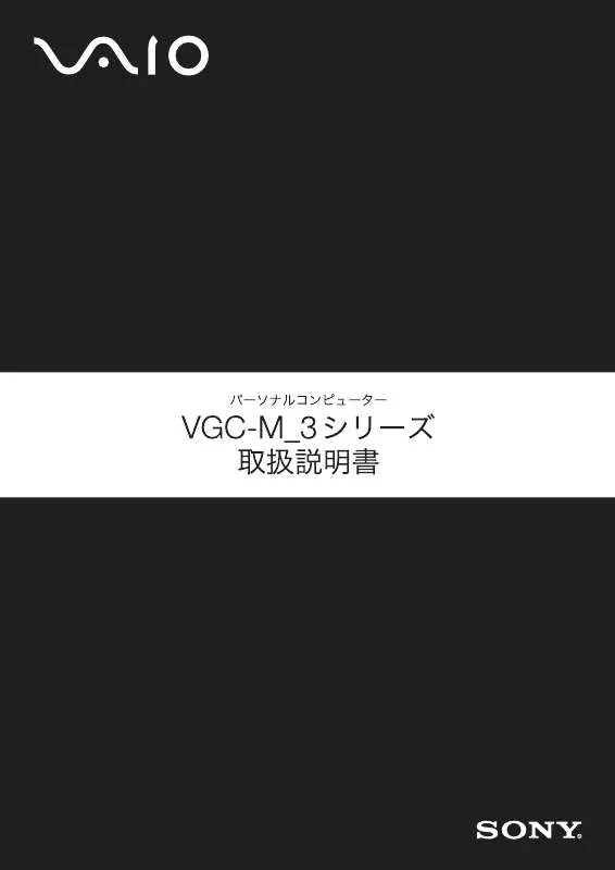 Mode d'emploi SONY VAIO VGC-M33B/W