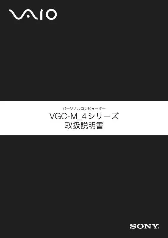 Mode d'emploi SONY VAIO VGC-M34B/S