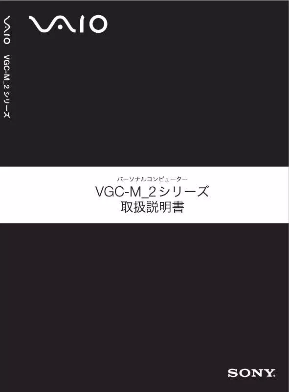 Mode d'emploi SONY VAIO VGC-M52B/W