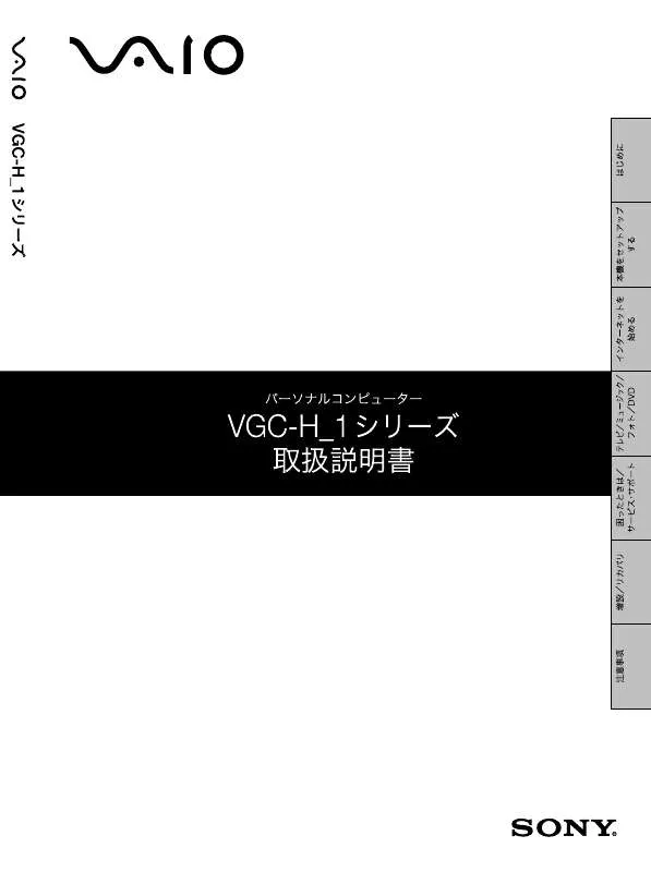 Mode d'emploi SONY VGC-H51B
