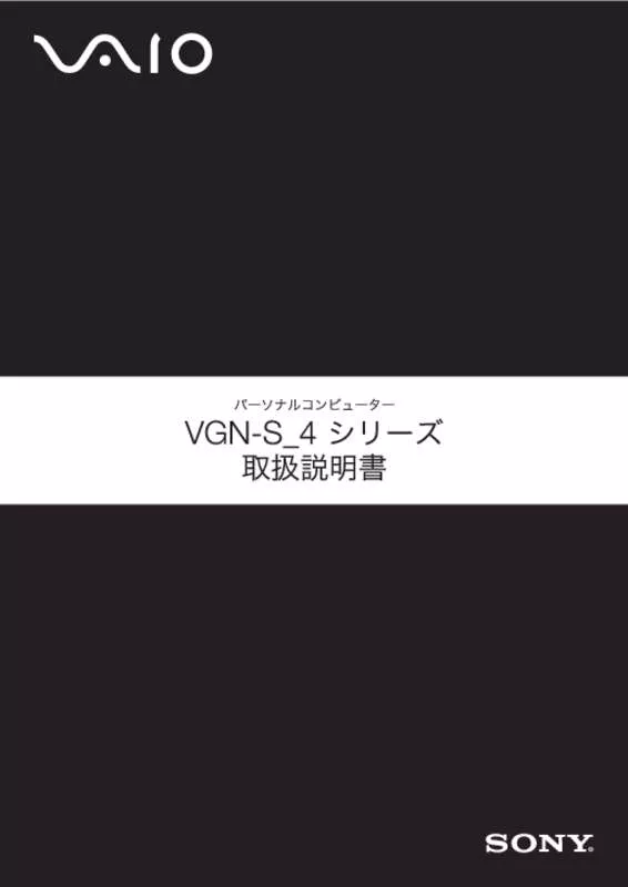 Mode d'emploi SONY VAIO VGN-S54B/S