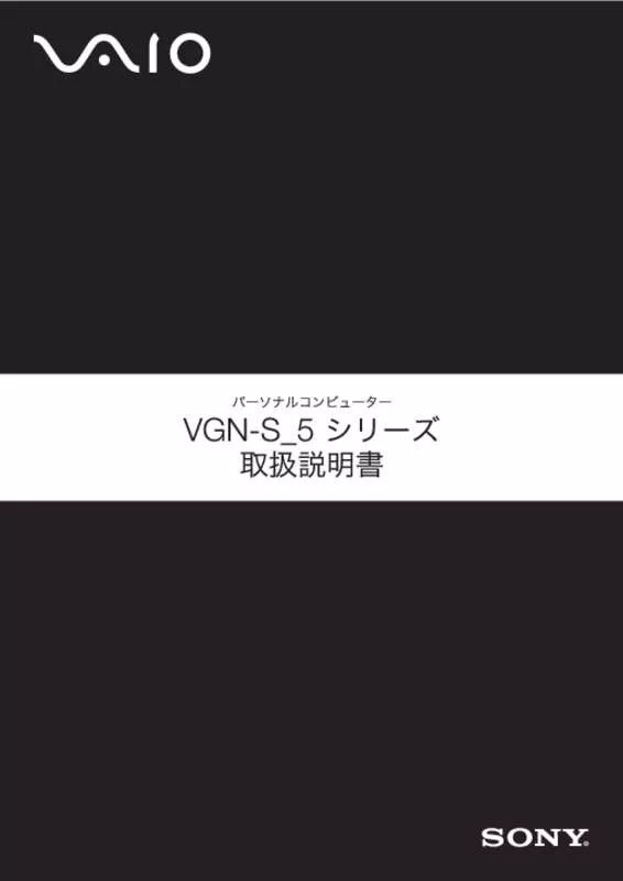 Mode d'emploi SONY VAIO VGN-S55B/S