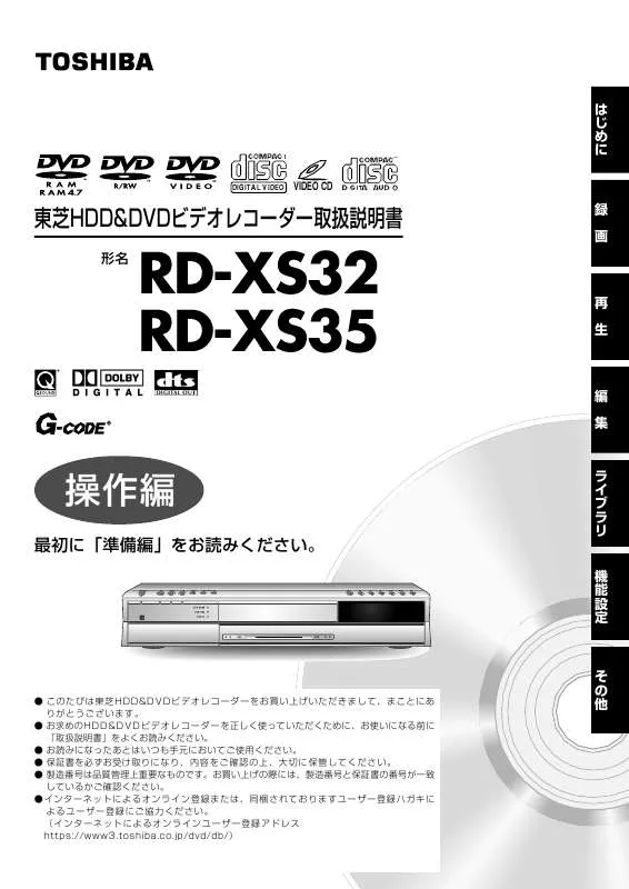 Mode d'emploi TOSHIBA RD-XS32
