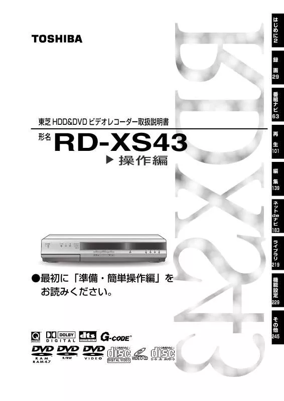 Mode d'emploi TOSHIBA RD-XS43