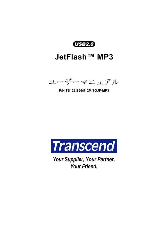 Mode d'emploi TRANSCEND TS128MJF-MP3