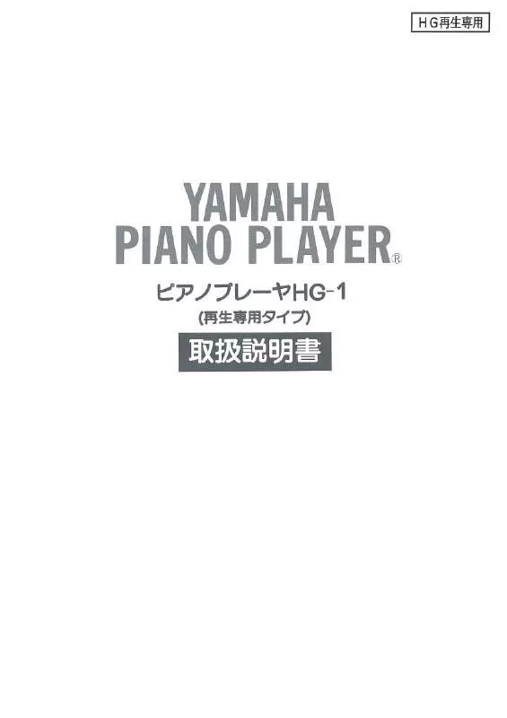 Mode d'emploi YAMAHA PIANO PLAYER HG-1 PPG-1