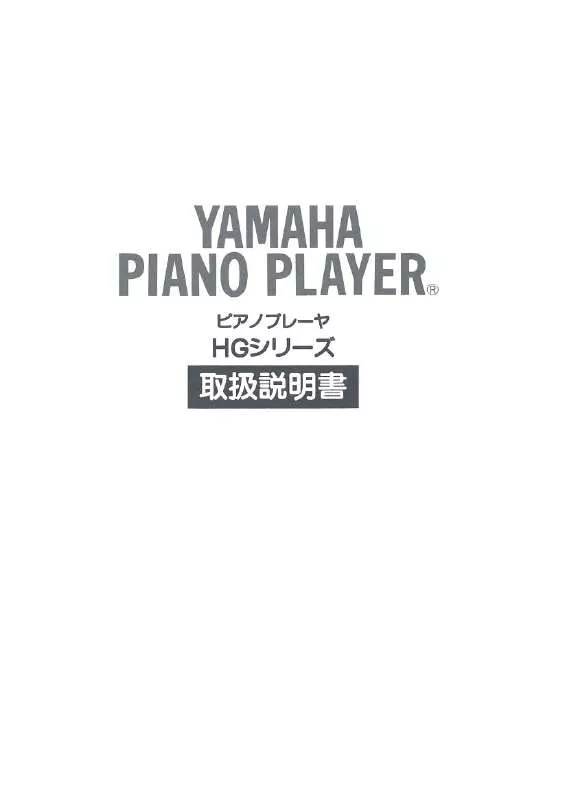Mode d'emploi YAMAHA PIANO PLAYER HG PPG-10R