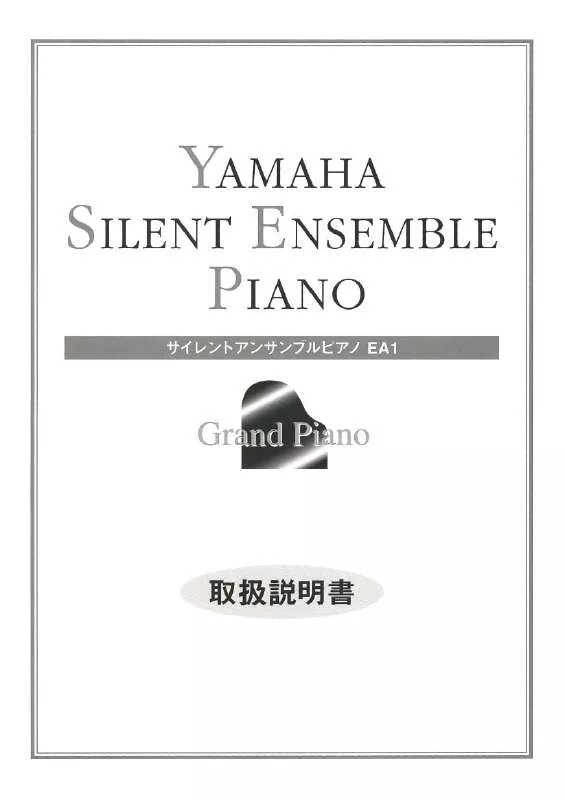 Mode d'emploi YAMAHA SILENT ENSEMBLE PIANO EA1 PPC55RCD