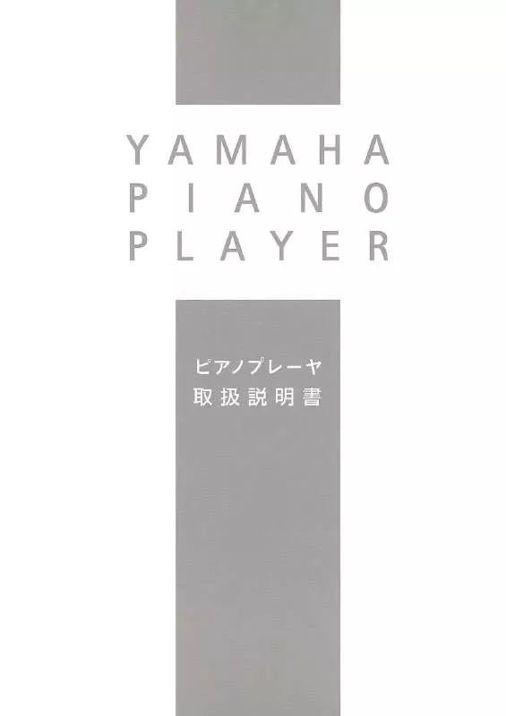 Mode d'emploi YAMAHA PIANO PLAYER