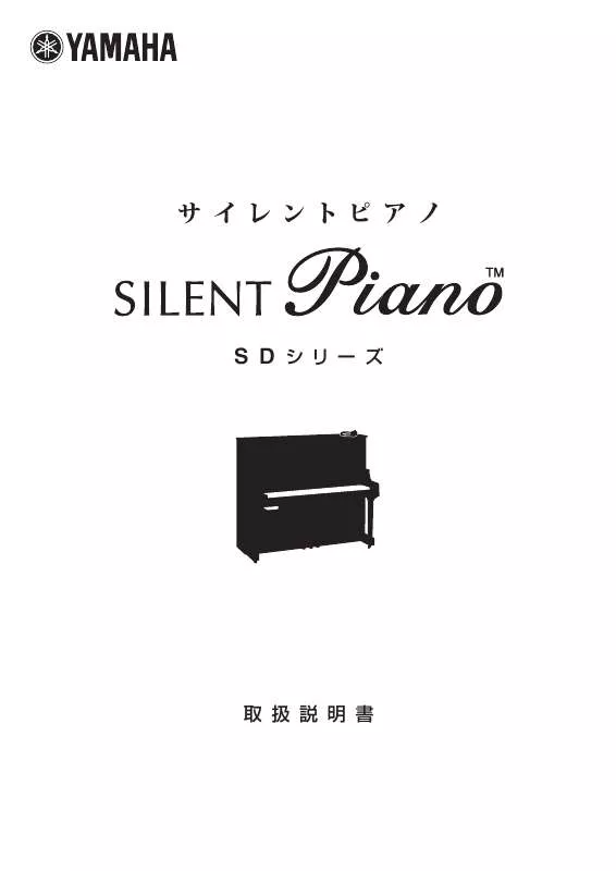 Mode d'emploi YAMAHA SILENT PIANO SD