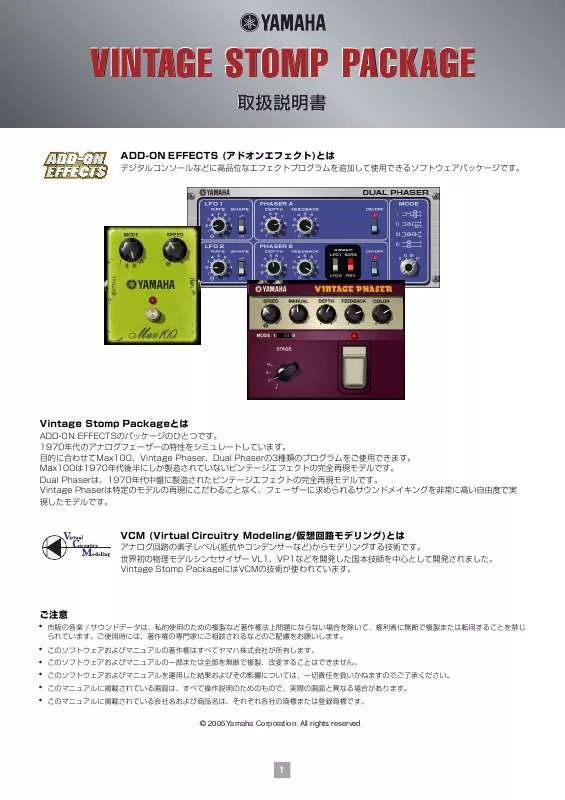 Mode d'emploi YAMAHA ADD-ON EFFECTS (AE051)