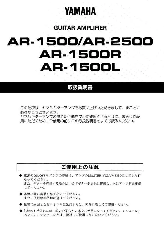 Mode d'emploi YAMAHA AR-1500/AR-2500/AR-1500R/AR-1500L